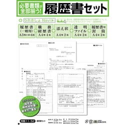 履歴書セット A4 表紙A4 1枚 履歴書4枚 職務経歴書4枚 添え状用紙2枚 履歴書用封筒A4用2枚 透明ファイルA4用2枚 労務11-52