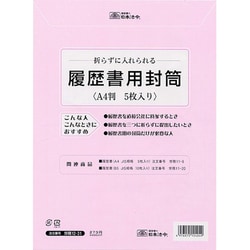 ヨドバシ.com - 日本法令 HOREI 労務12-31 [履歴書 専用封筒 A45枚