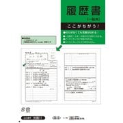 履歴書 履歴書用紙 B5用紙4枚 郵送用封筒3枚 労務11