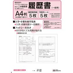 ヨドバシ.com - 日本法令 HOREI 労務11-6 [履歴書 封筒なし徳用 A3