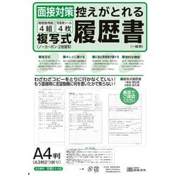 履歴書 複写式 A3二つ折り4組 労務11-50