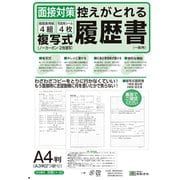履歴書 複写式 A3二つ折り4組 労務11-50