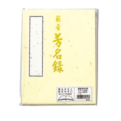 藤壺 芳名録 NO.45 クリーム メ-45C
