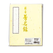 藤壺 芳名録 NO.45 クリーム メ-45C