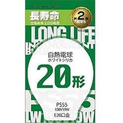 白熱電球 長寿命シリカ球 E26口金 100V 20W形（19W） 55mm径 LW100V19W/55LL