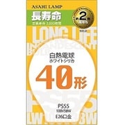 白熱電球 長寿命シリカ球 E26口金 100V 40W形(38W) 55mm径 LW100V38W/55LL