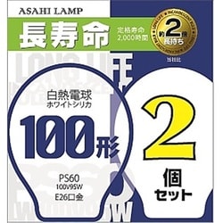 白熱電球 長寿命シリカ球 E26口金 100V 100W形（95W） 60mm径 2個入 LW100V95W/60LL2P