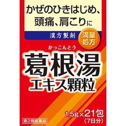 ヨドバシ Com 井藤漢方製薬 葛根湯エキス 顆粒 21包 第2類医薬品 漢方薬 生薬 通販 全品無料配達