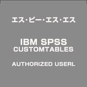 IBM SPSS CUSTOMTABLES AUTHORIZED USERL [ライセンスソフト]