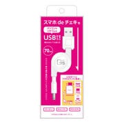 USBケーブル スマホdeチェキ対応USBケーブル リールコード