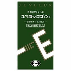 ユベラックスα2 60カプセル [第3類医薬品 ビタミン剤]