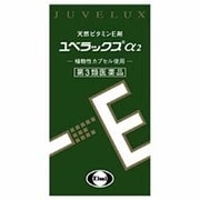 ユベラックスα2 60カプセル [第3類医薬品 ビタミン剤]