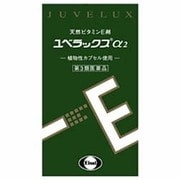 ユベラックスα2 240カプセル [第3類医薬品 ビタミン剤]