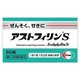 アストフィリンS 60錠 [指定第2類医薬品 咳止め・去たん]
