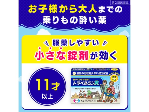 ヨドバシ.com - エーザイ Eisai トラベルミンR 6錠 [第2類医薬品