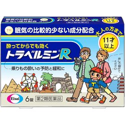 トラベルミンR 6錠 [第2類医薬品 乗り物酔い止め]