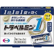 トラベルミン1(ワン) 3錠 [第2類医薬品 乗り物酔い止め]