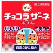 チョコラザーネプラス 60g [第3類医薬品 手指の荒れ・角化症]