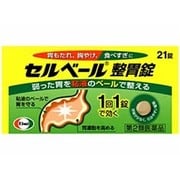 セルベール 整胃錠 21錠 [第2類医薬品 食欲不振・胃もたれ・膨満感 ※セルフメディケーション税制対象商品]