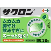 サクロン 32包 [第2類医薬品 胃痛・胸やけ]