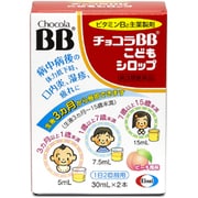 チョコラBB こどもシロップ 30ml×2瓶 [第3類医薬品 ビタミン剤]