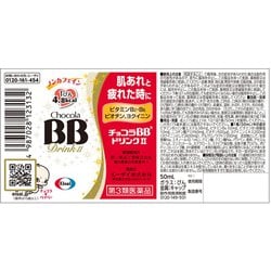 口角 炎 チョコラ bb ドリンク ストア