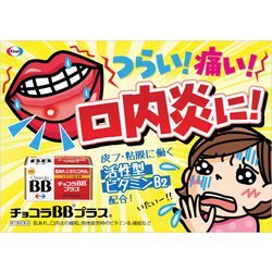 ヨドバシ.com - エーザイ Eisai チョコラBB プラス 250錠 [第3類医薬品