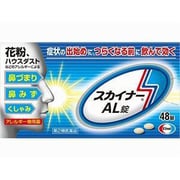 スカイナーAL錠 48錠 [第2類医薬品 鼻炎薬 ※セルフメディケーション税制対象商品]