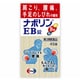 ナボリンEB錠 45錠 [第3類医薬品 ※セルフメディケーション税制対象商品]