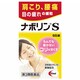 ナボリンS 65錠 [第3類医薬品 ※セルフメディケーション税制対象商品]