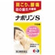 ナボリンS 110錠 [第3類医薬品 ※セルフメディケーション税制対象商品]