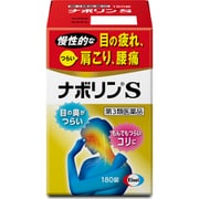 ナボリンS 180錠 [第3類医薬品 ※セルフメディケーション税制対象商品]