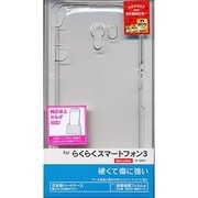 らくらくスマートフォン3 F-06F用ケース ハード クリア 0921F06F
