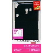 らくらくスマートフォン3 F-06F用ケース ハード ラメブラック 0924F06F