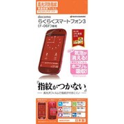 G550F06F [らくらくスマートフォン3 F-06F用液晶フィルム 光沢防指紋]