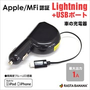 Mfi認証 Lightning+USB 車の充電器 ブラック RBMFI009