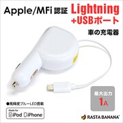 Mfi認証 Lightning+USB 車の充電器 ホワイト RBMFI010
