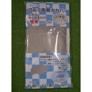 アイロン台用アルミ取替えカバー 人体用 AK-600