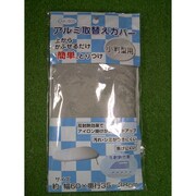 アイロン台用アルミ取替えカバー 小判型用 AK-605