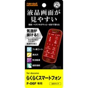 RT-F06FF/C1 [docomo らくらくスマートフォン3用 スベスベタッチ 光沢 指紋防止]