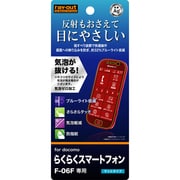 RT-F06FF/K1 [docomo らくらくスマートフォン3用 ブルーライト低減 反射,指紋防止]