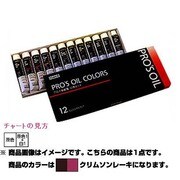 粘土工芸用油絵具 20ml 404701 プロスオイルカラー クリムソンレーキ