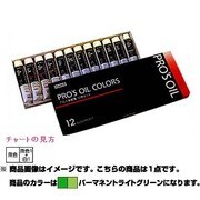 粘土工芸用油絵具 20ml 404711 プロスオイルカラー パーマネントライトグリーン
