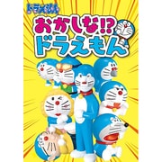 おかしな！？ドラえもん [コレクショントイ]