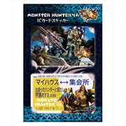 モンスターハンター4G ICカードステッカー [キャラクターグッズ]
