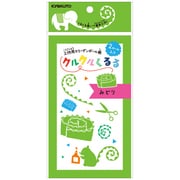 YGK05GO [工作キット クルクルくるる みどり]