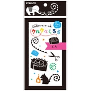 YGK05K [工作キット クルクルくるる くろ]