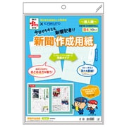 GSN02 [新聞作成用紙 達人編]