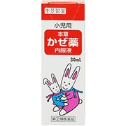 本草 かぜ内服液小児用S 30ml [指定第2類医薬品 総合風邪薬]