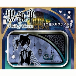 黒執事☆ローソンプリント/ブロマイド セット/セバスチャン